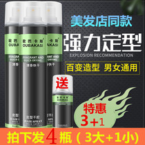 Obacas hairspray spray stereotypes mens dry glue hair styling strong fragrance gel water moisturizing hair wax hair mud