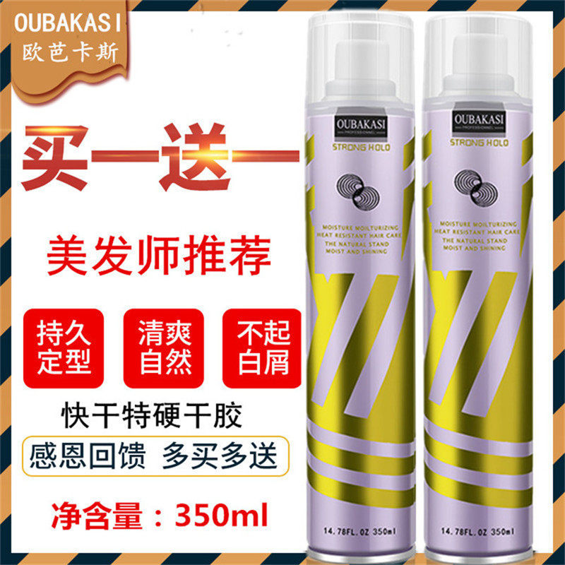 Obacas quick-drying extra-hard dry glue men's hair styling hairspray spray fluffy styling strong lasting fragrance