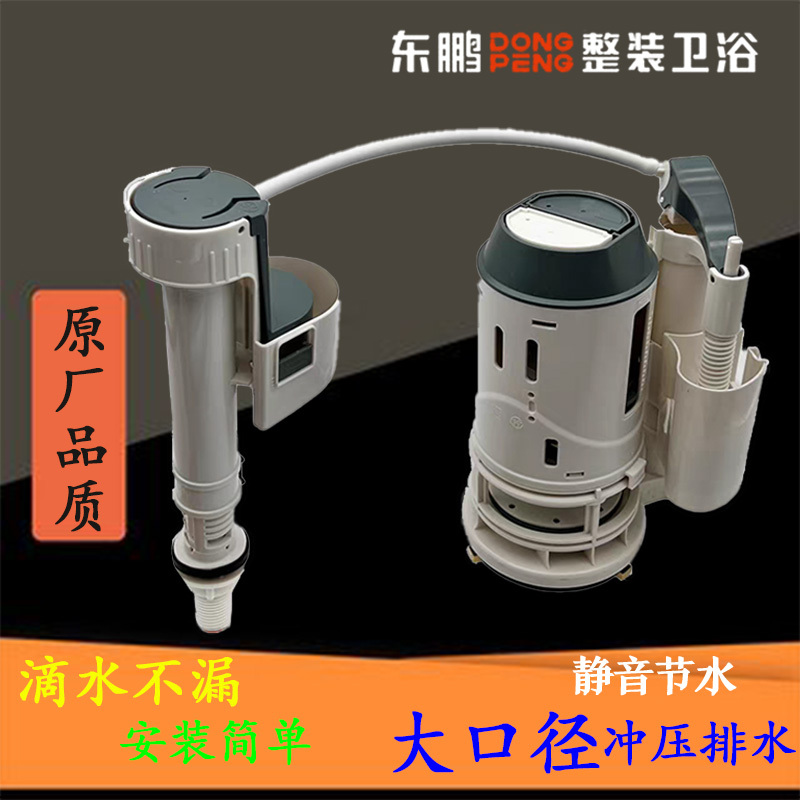 Dongpeng Toilet Tank Accessories Original Inlet Valve, Drain Valve, Water Supply, Pumping, Water Discharge, Outlet Valve Switch Button