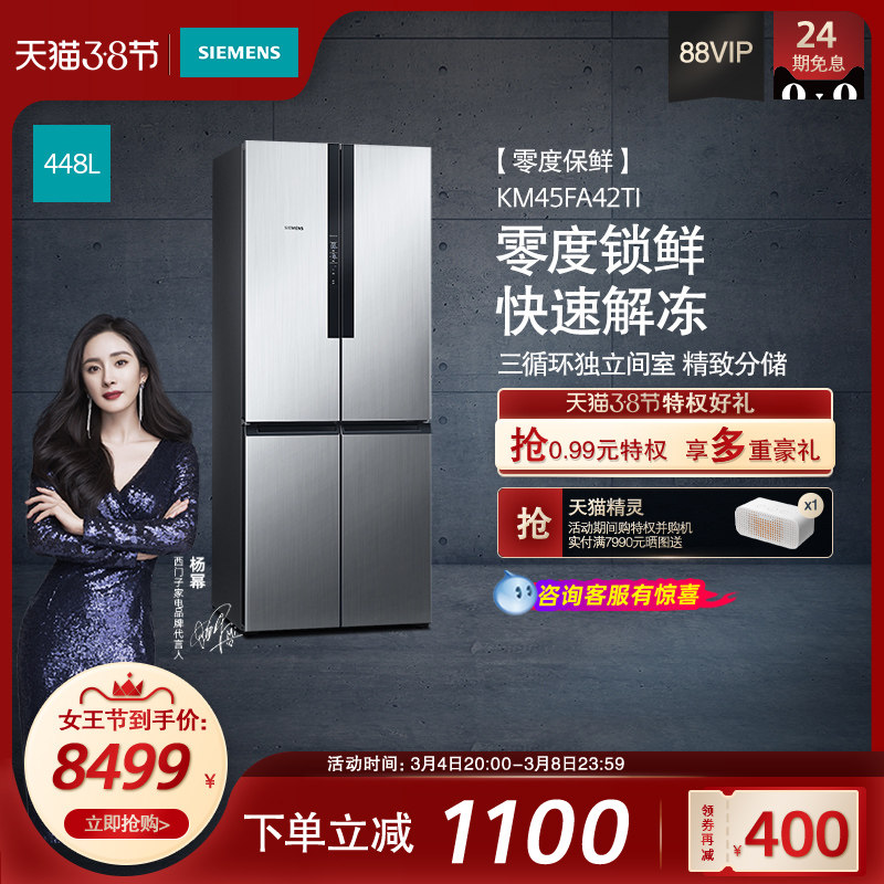 (Zero degree freshness breast milk storage) SIEMENS Frost-Free Cross Four-Door Refrigerator 45FA42TI