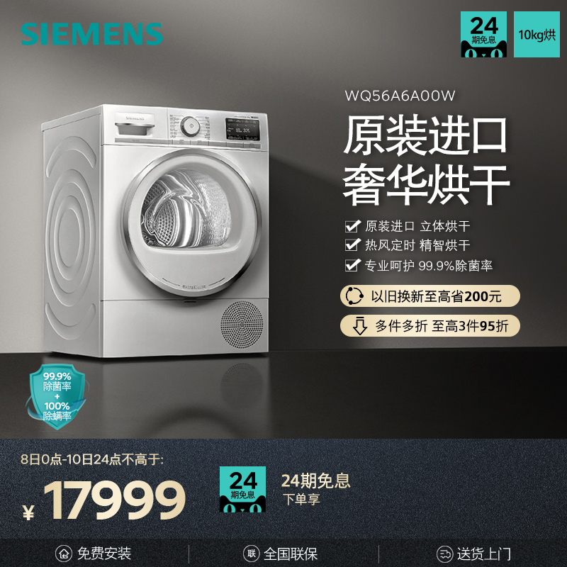 (Imported from Europe) Siemens 10kg white intelligent interconnection self-cleaning and sterilization household heat pump dryer