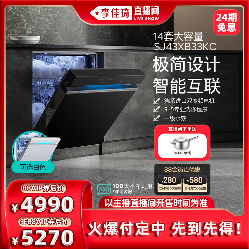 (Li Jiaqi's direct sowing room) Siemens Pole Net Magic Box 14 sets of Home Embedded fully automatic dishwashers XB33 -Taobao