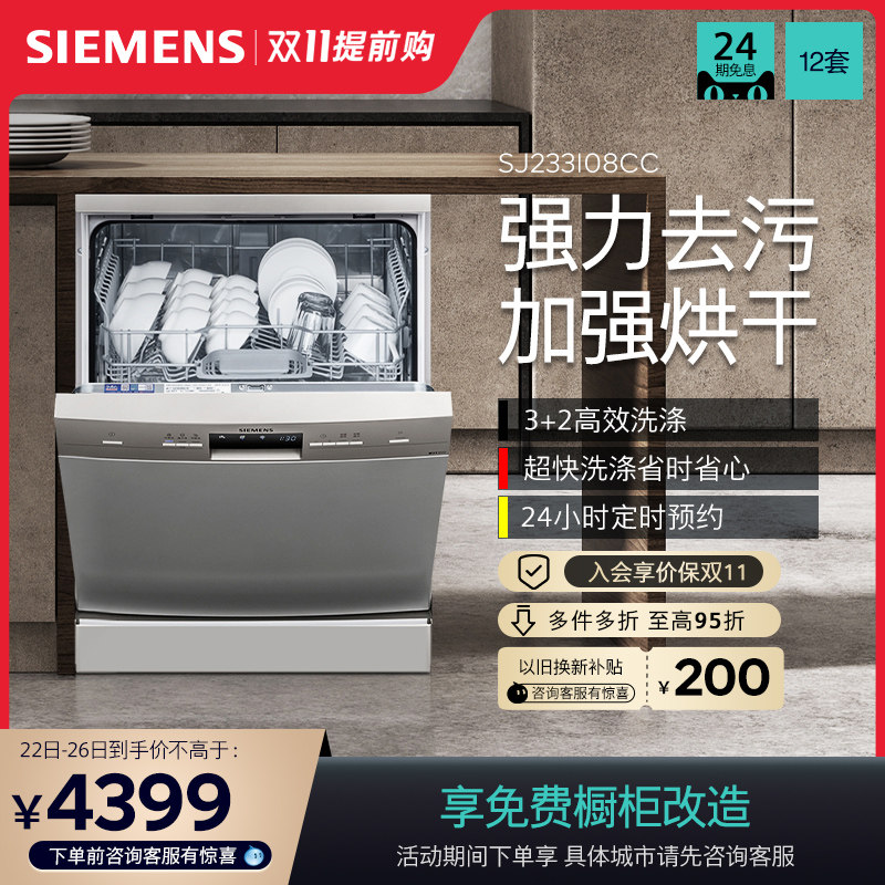 Siemens freestanding built-in dishwasher 12 sets of official household automatic integrated intelligent sterilization 233I08