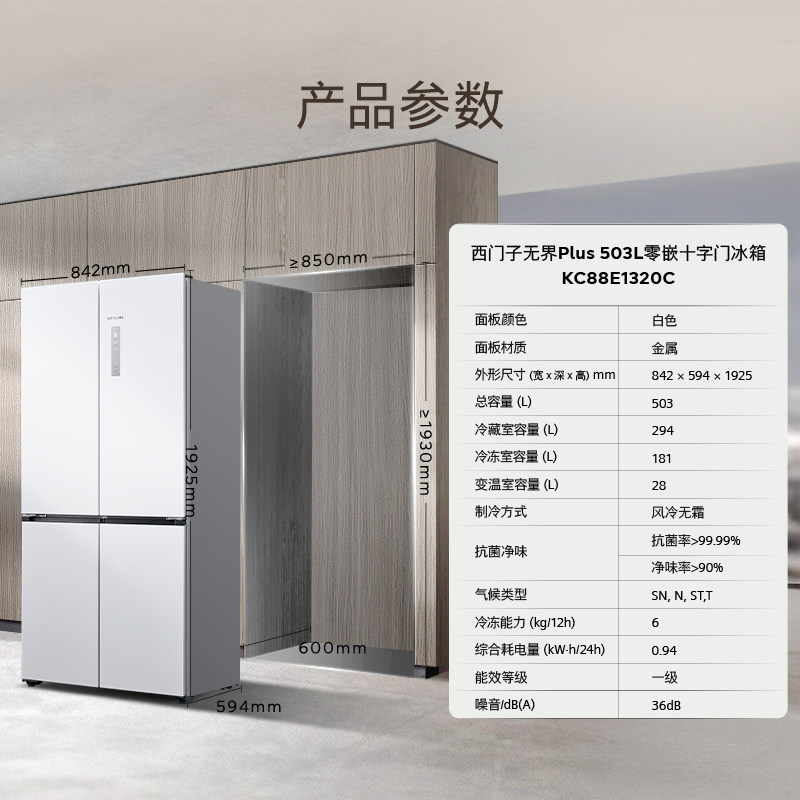 西门子KC88E1320C冰箱图片