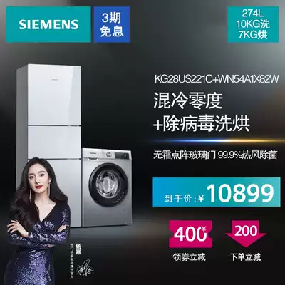 SIEMENS SIEMENS three-door refrigerator sterilization washing and drying one set KG28US221C WN54A1X82W