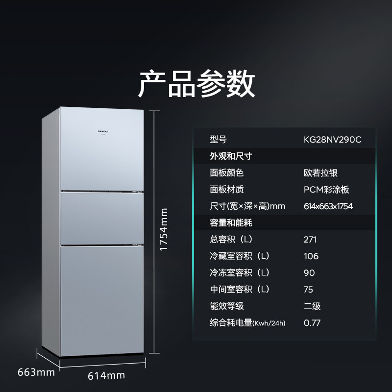 西门子KG28NV290C冰箱图片