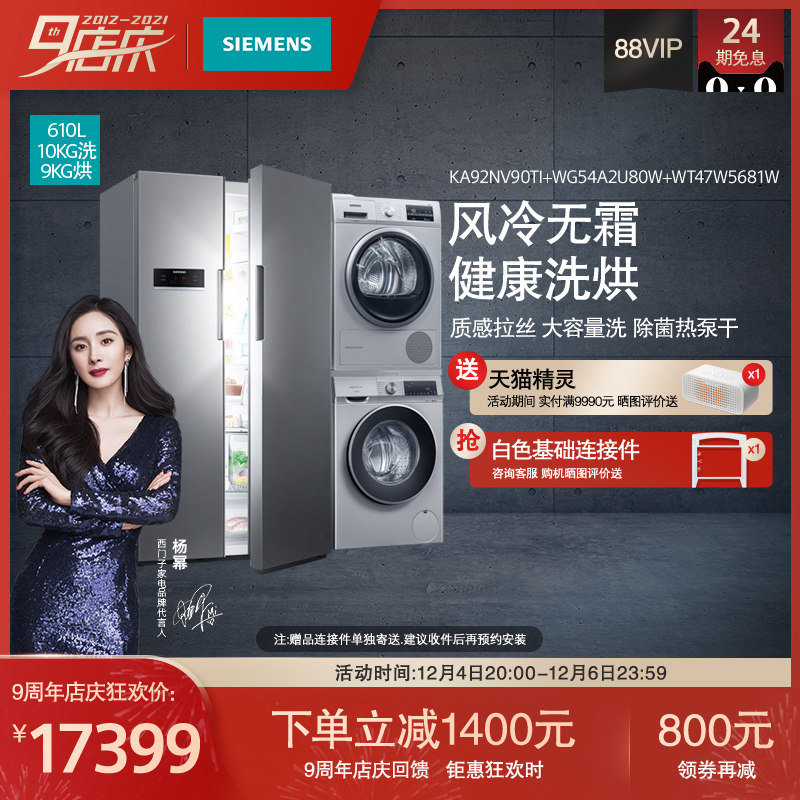 SIEMENS SIEMENS Large Capacity Split imported heat pump baking ice washing kit 90TI 2 U80 5681