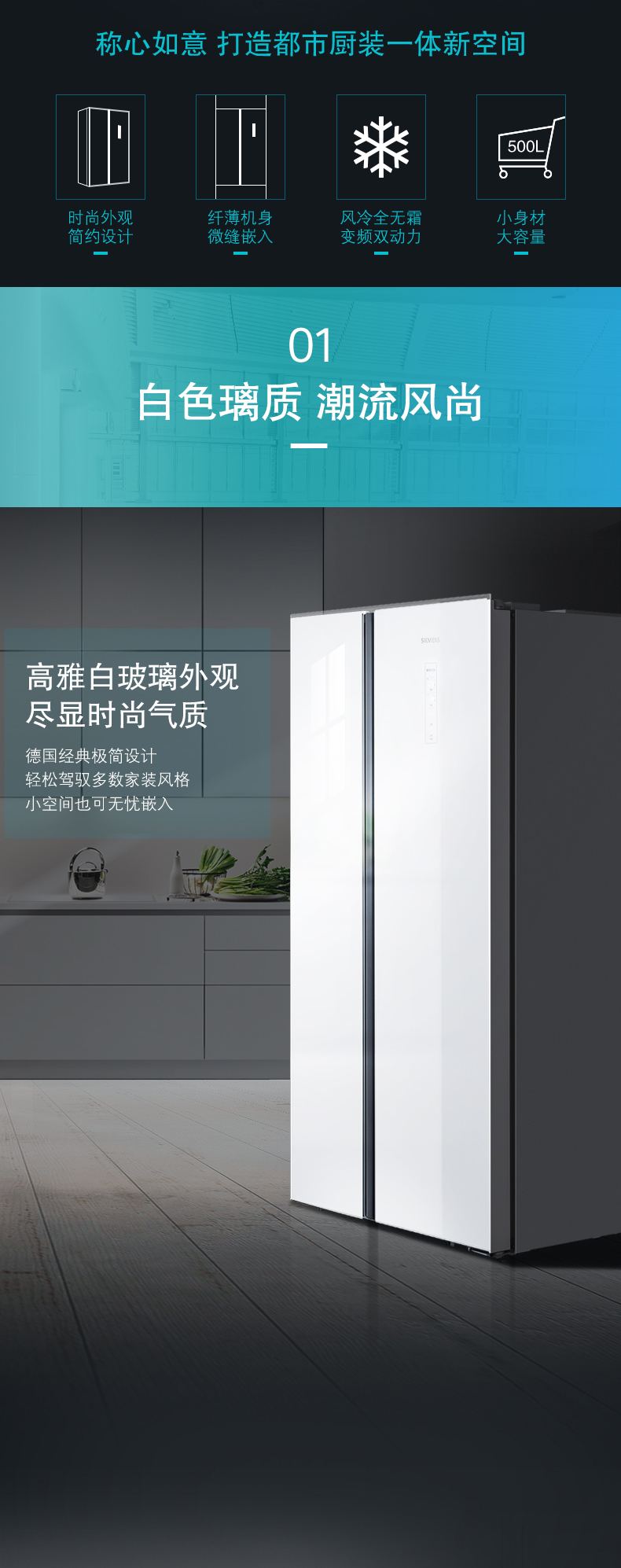 西门子 风冷无霜 超薄嵌入 玻璃对开门冰箱 500升 图3