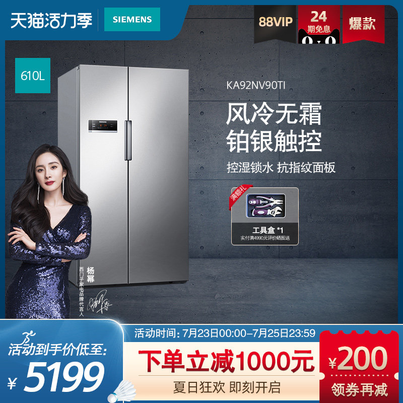 SIEMENS NoFrost large capacity variable frequency fresh open double door refrigerator KA92NV90TI