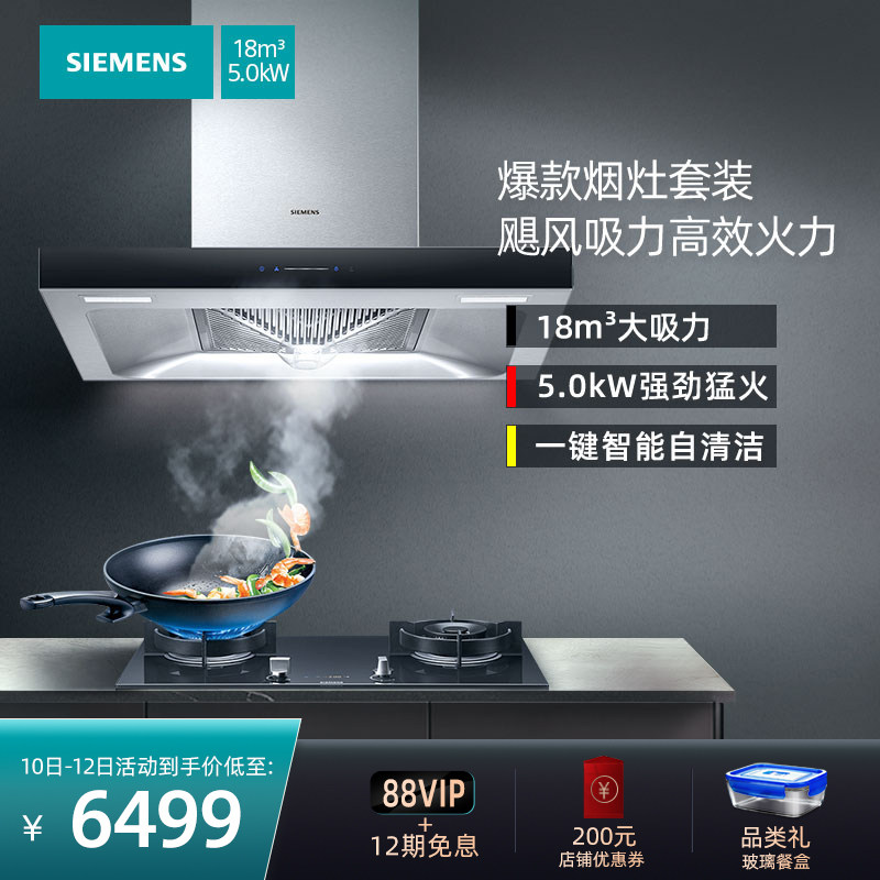 SIEMENS Range Hood Large Suction Home Kitchen Smoke Stove Set 4DSA952+231