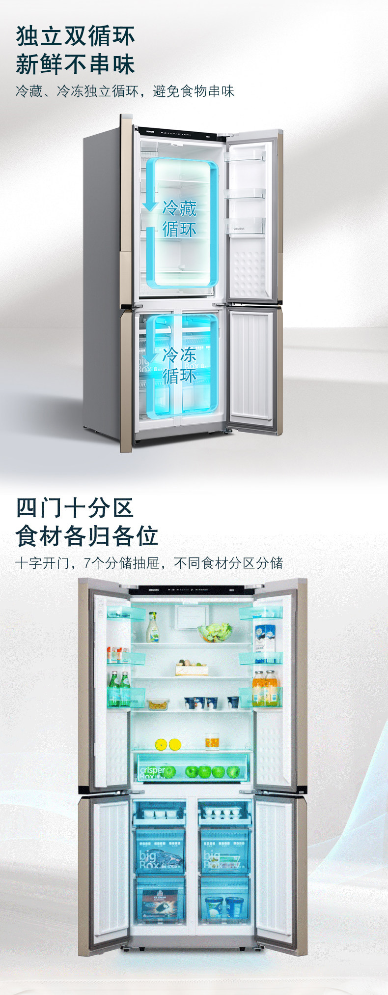 西门子 混冷变频 十字对开门冰箱 478升 图6