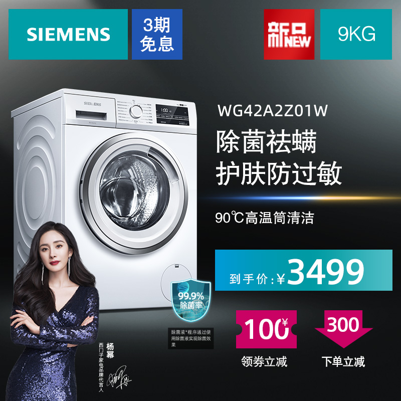 SIEMENS 9kg germicidal mite frequency conversion white drum household washing machine WG42A2Z01W