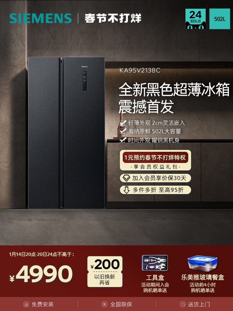 (Ultra-thin embedded) Siemens 502L large-capacity household refrigerator official air-cooled frost-free double-door 2138C