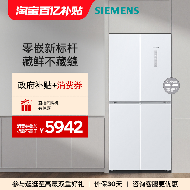 [Zero-Embedding Upgrade] Siemens Zero-Embedding L3 Cross Door Refrigerator 558L First-Class Energy Efficiency Large Capacity Be120C