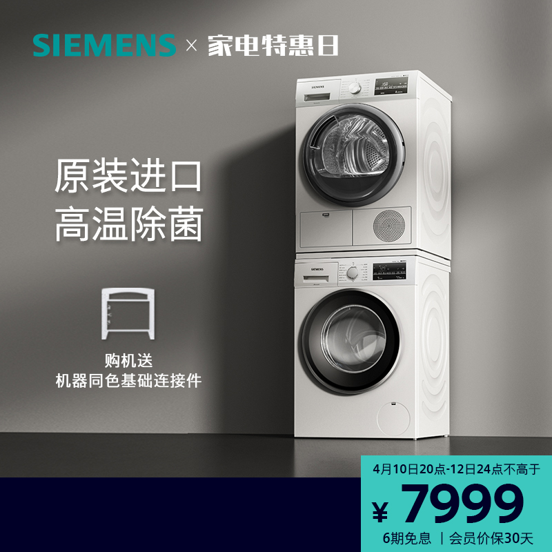 Siemens 10 8 kg washing machine dryer suit household official roller 2602 4000