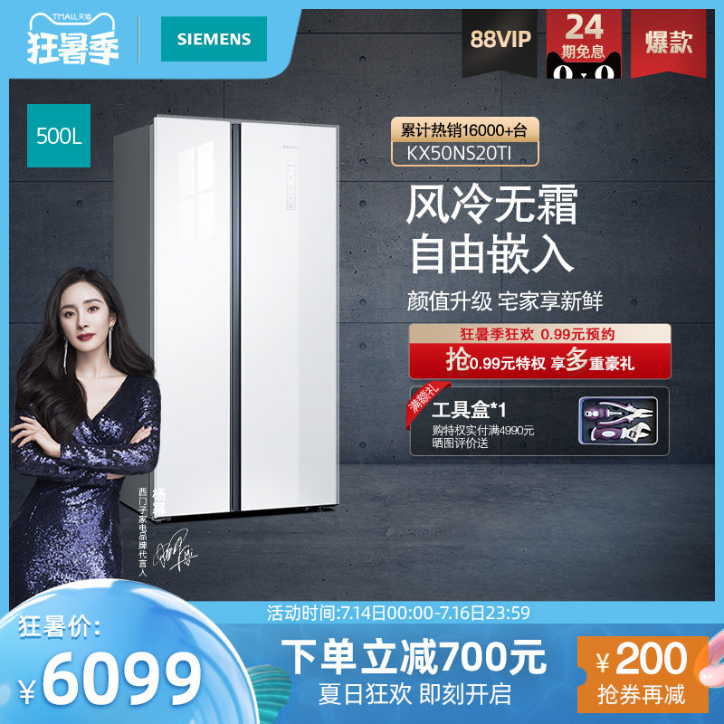 SIEMENS air-cooled frost-free ultra-thin embedded glass open double door refrigerator KX50NS20TI