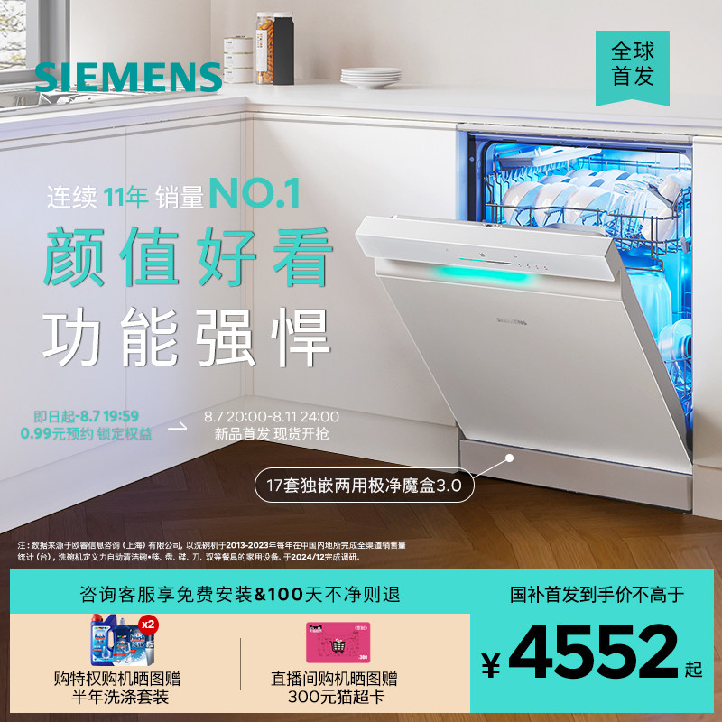 Новинка｜Независимая встраиваемая посудомоечная машина Siemens Ultra-clean magic box 3.0 17+3 комплекта бытовой техники черного и белого цвета EW88 Изображение 1