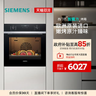 Siemens smart cube embedded electric oven professional intelligent self-cleaning enamel hb237