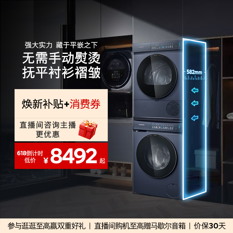 [Xiaoxingyue] Siemens 10+10kg Household Fully Automatic Drum Steam Wrinkle-Removing Washing Machine and Dryer Set