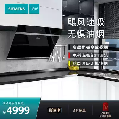 SIEMENS SIEMENS electric replica self-cleaning large suction household kitchen range hood LS67SA96EW