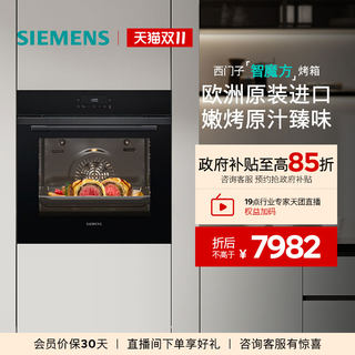 Siemens smart rubik's cube embedded electric oven professional air frying high temperature self-cleaning hb272