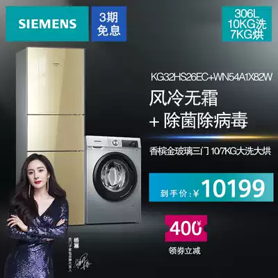 SIEMENS SIEMENS three-door refrigerator wash All set KG32HS26EC WN54A1X82W