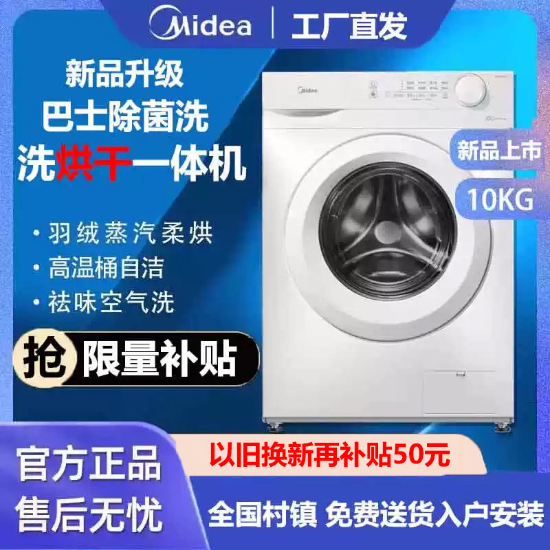 เครื่องซักผ้าและอบผ้า Midea Md100V11Fpro แบบออลอินวัน ขนาด 10 กิโลกรัม เครื่องซักผ้าแบบถังหมุน อัตโนมัติเต็มรูปแบบ สำหรับใช้ในครัวเรือน