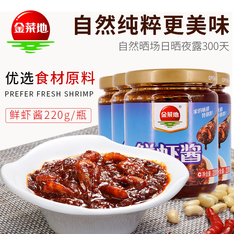 Golden vegetables ground 220g * 4 bottles of shrimp sauce mixed with sauce chili sauce seasoned ready-to-eat shrimp seafood sauce Anhui specials-Taobao