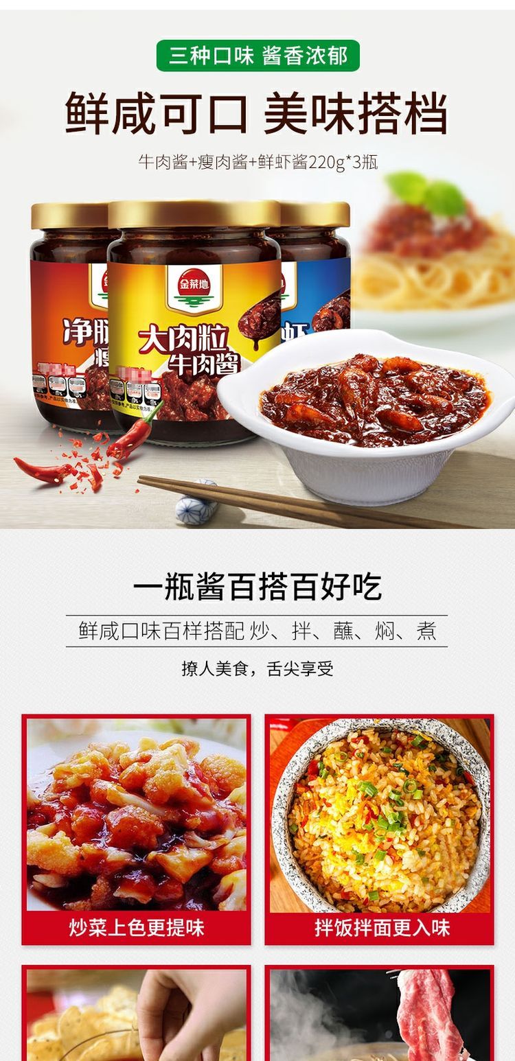 【牛肉+瘦肉+鲜虾酱】3瓶组合装