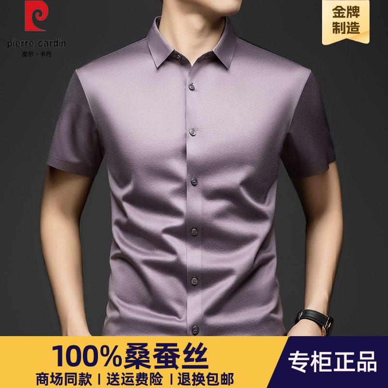 Authentic Pierre Cardin Men's Silk Short-Sleeved Shirt 2026 Summer New Style No-Iron Business Light Luxury Mulberry Silk Shirt