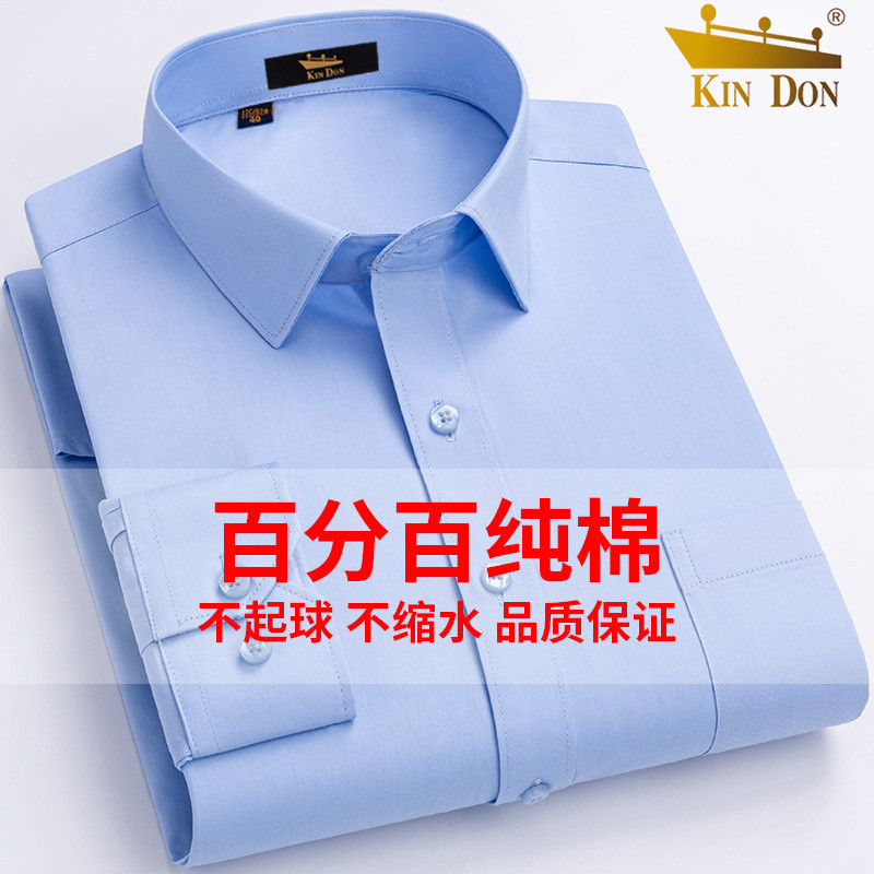 Golden Shield Men's Pure Cotton Non-Iron Blue Work Shirt Long-Sleeved Middle-Aged Business Casual All-Cotton Workwear White Shirt Golden Shield Men's Pure Cotton Non-Iron Blue Work Shirt Long-Sleeved Middle-Aged Business Casual All-Cotton Workwear White Shirt