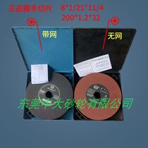 Shake hand brand cutting sheet Fiber resin cutting sheet 204*1 2*31 75 Grinding machine slice 8*1 21