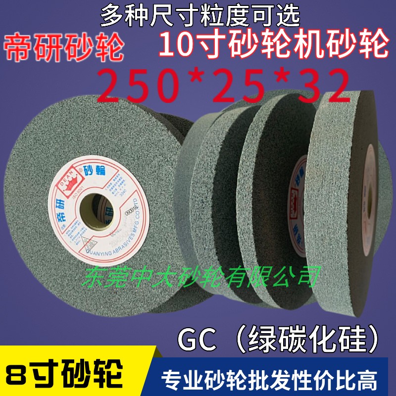 ceramic grinding wheel silicon carbide grinding wheel 250 * 25 * 32 10-inch grinding wheel grinding wheel 250 * 25 * 32 grinding wheel