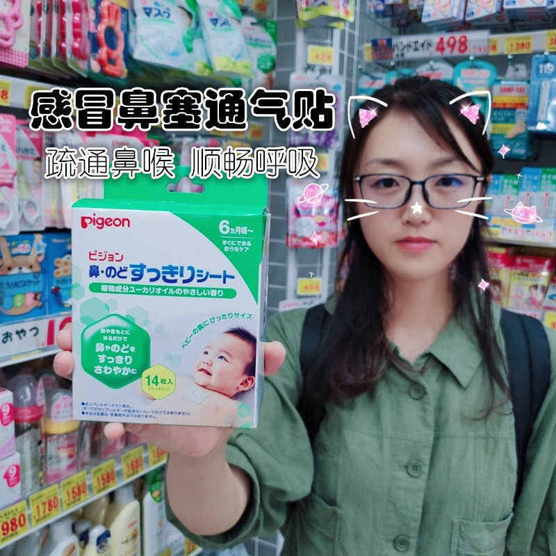 Beiqin nose sticks Japanese baby children's nasal congestion breathing relief sticks nose sticks nasal comfort sticks 14 nasal sticks