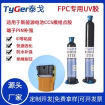 FPC soft cable uv glue new energy connector seat waterproof reinforced UV glue ntc fixed insulation protection