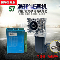 57 CLOSED-LOOP STEPPER motor set 2 0 3 2NM WORM GEAR WORM REDUCER SMALL RV025 030 DRIVE