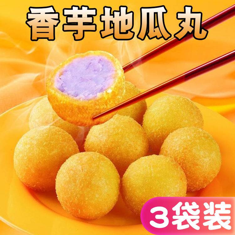 Sweet sweet taro sweet potato balls sweet potato balls fried snacks hamburger milk tea restaurant hotel porridge shop sweet potato balls 3 package price