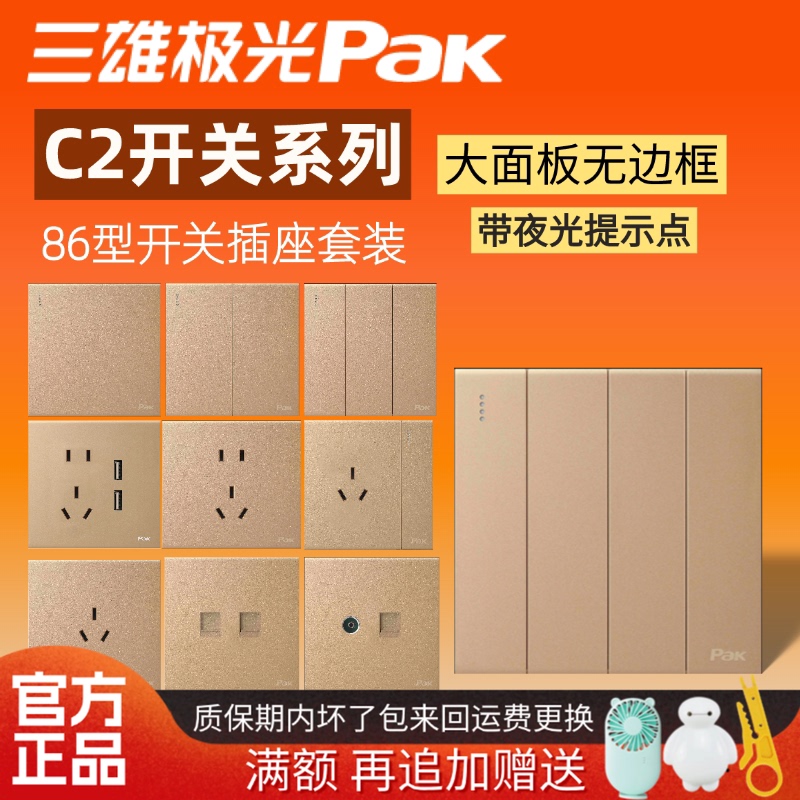 Sanxiong Aurora Switch Socket Panel C2 Gold Single Switch Five-Hole Two/Three-Pole Ultra-Thin Wall Switch for Concealed or Surface Mounting