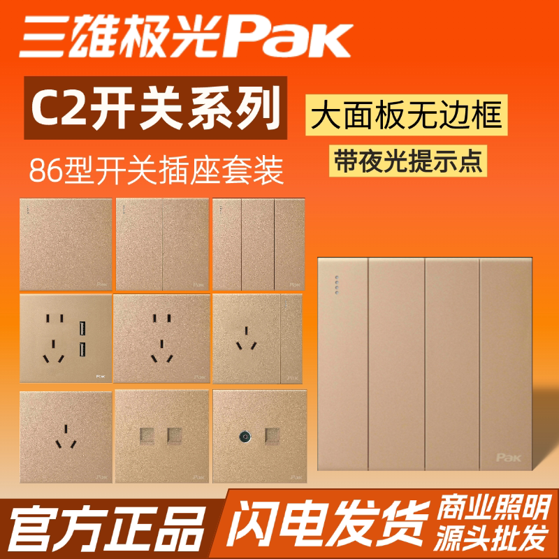 Sanxiong Aurora Switch Socket Panel C2 Gold Single Switch Five-Hole Two/Three-Pole Ultra-Thin Wall Switch for Concealed or Surface Mounting