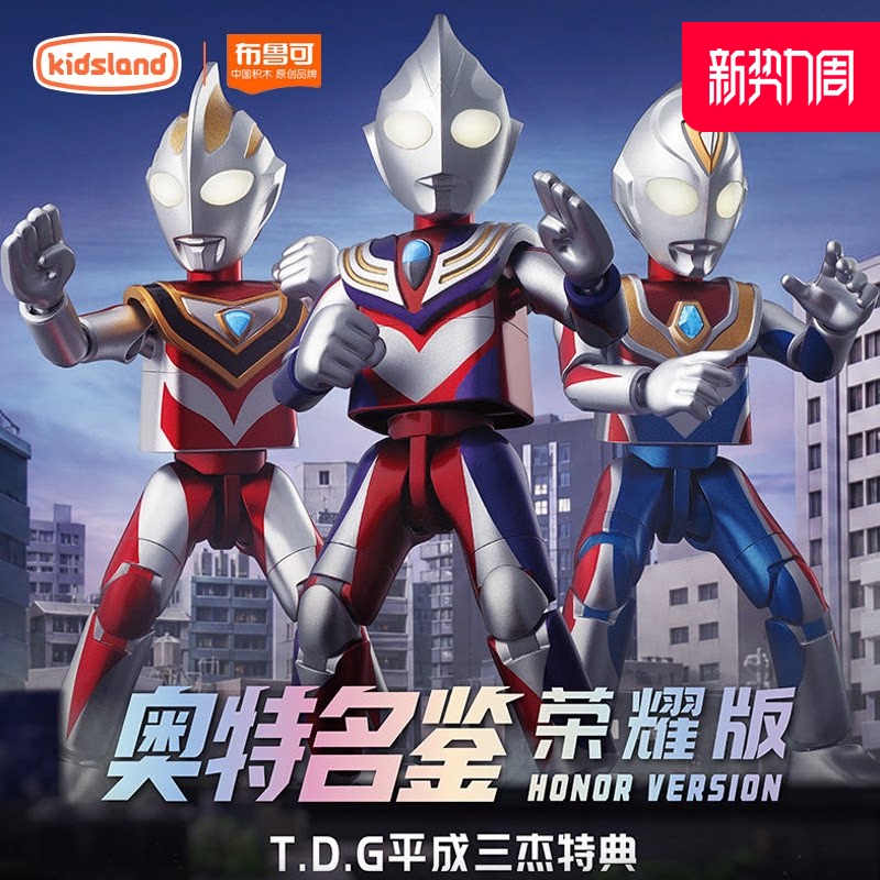 [New Product] Ultraman Broco Glory Anniversary Edition-T.D.G Heisei Three Champions Special Collection Toy Gift Box