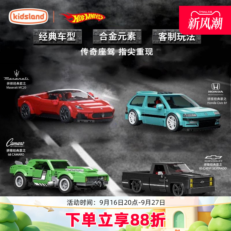Hot Wheels Building Block Car Model Toys Maserati Honda Civic Audi Sports Car Model Boy Gift