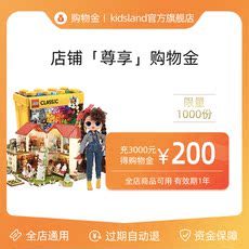 Игрушка-магазины золота kidsland官方旗舰店专属购物金 预先充值 叠加享受购物优惠