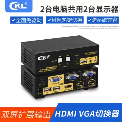 CKL KVM dual-screen expansion switcher dual channel 2 in 1 out 4 in 2 out VGA HDMI hybrid dual channel keyboard mouse HUB Sharer CKL-922H