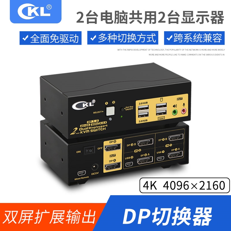cKL DP kvm switch dual channel DisplayPort dual screen expansion switching computer notebook keyboard and mouse monitor sharing multi-channel multi-screen expansion 622DP series
