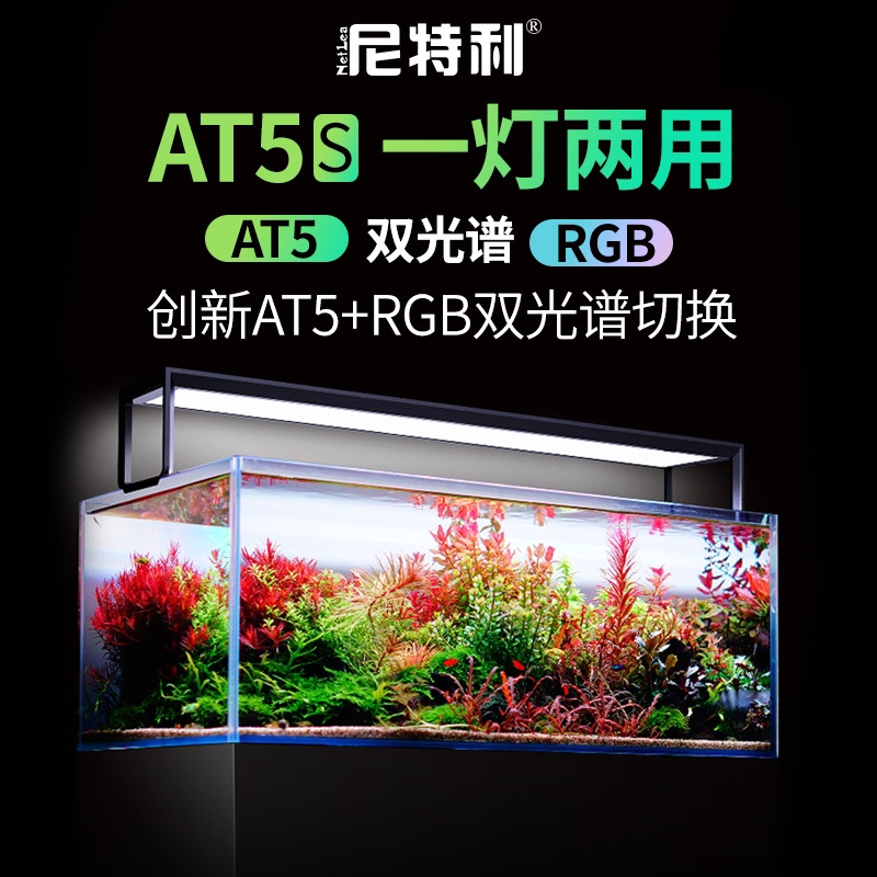 Nitli At5S Aquatic Plant Light, Telescopic Light, At1E Full Spectrum Wrgb Light, Can Be Installed with a Bracket or Suspended