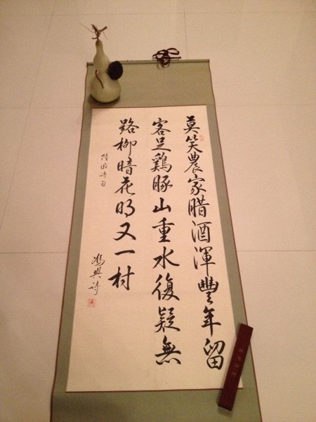 Calligraphy and painting Lu Yu's book tour of the 