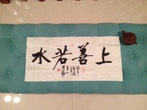 Calligraphy and painting calligraphy work Shangshen as Water banner original work without mounting