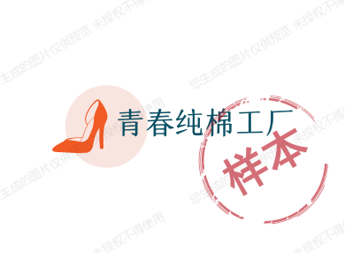 青春纯棉工厂