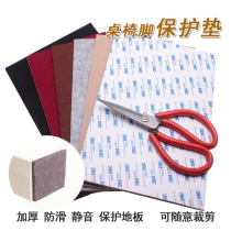 Furniture table and chair foot pad felt protection pad floor silent wear-resistant non-slip stool chair table corner pad table leg foot cover