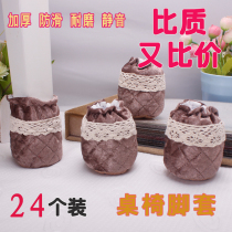 Thickened non-slip plush table and chair foot cover mute chair foot cover table and chair foot pad sofa foot cover solid wood stool foot cover